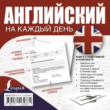 Игнашина, Попова - Английский на каждый день обложка книги