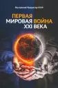 Внутренний Предиктор СССР
