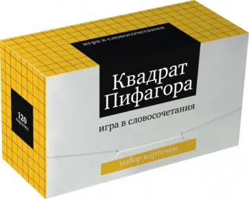 Квадрат Пифагора Квадрат Пифагора обложка книги