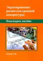Кечиев Леонид Николаевич