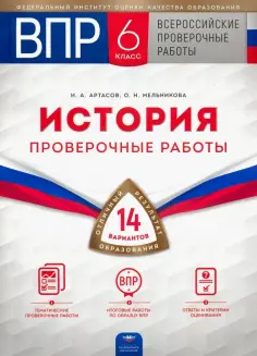 Всероссийские проверочные работы. (ВПР)