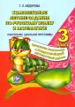 Федорова Т. Л.
