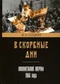 Слуцкий Моисей Борисович