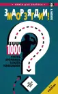 Книга для знатока