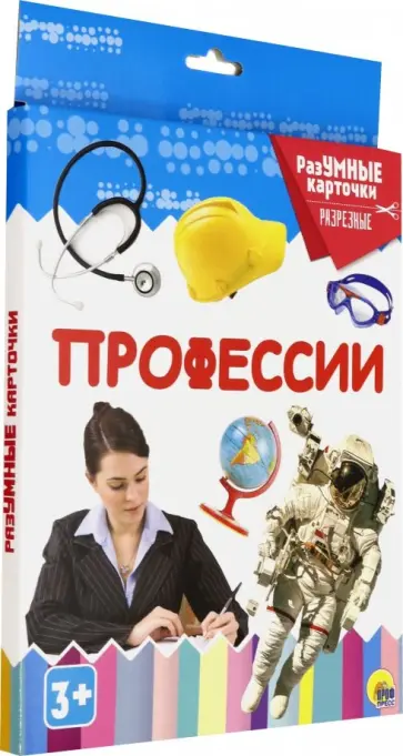 Разумные карточки. Профессии обложка книги