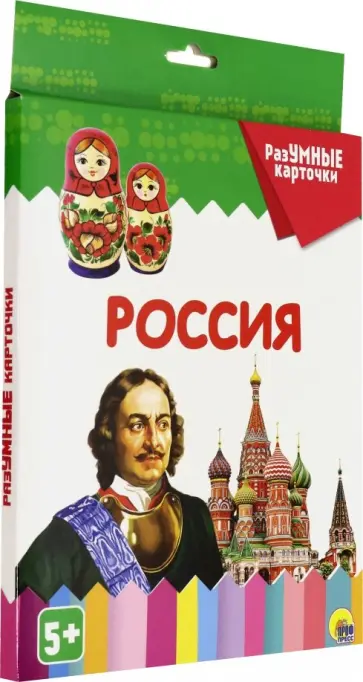 Разумные карточки. Россия обложка книги