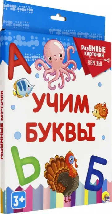 Разумные карточки. Учим буквы обложка книги
