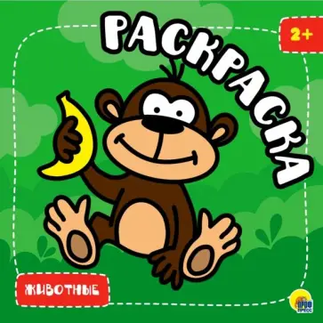 Раскраска с глиттером. Животные обложка книги