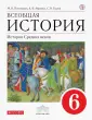 Линия УМК Колпакова-Ведюшкина. Всеобщ. ист. (5-9)