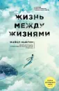 Ньютон Майкл