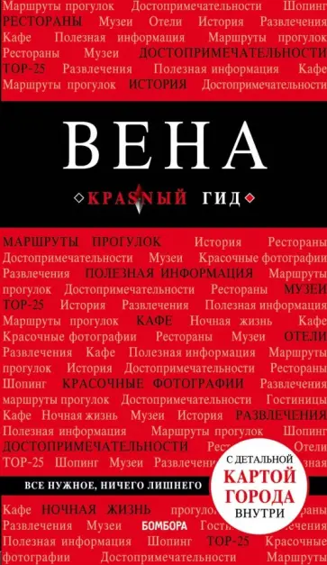 Виктор Пушкин - Вена Виктор Пушкин - Вена обложка книги
