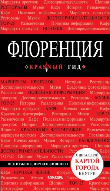 Нина Цуканова - Флоренция Нина Цуканова - Флоренция обложка книги