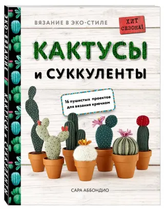 Круг Кактусы с ДР (46 см)