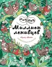 Миниатюра 1