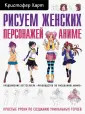 Учимся рисовать с Кристофером Хартом