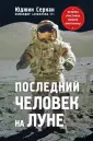 Сернан Юджин