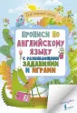 Английский в развивающих заданиях