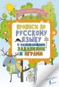 Русский язык в развивающих заданиях