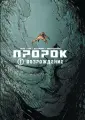 Далримпл Фарел