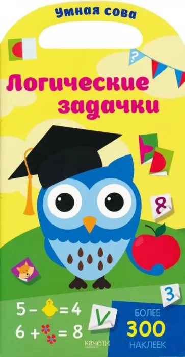 Логические задачки обложка книги