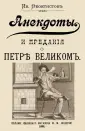Феоктистов Ив.