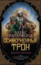 Кровь на штандартах. ТОП-лист исторического экшна
