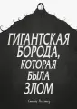 Коллинз Стивен