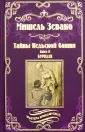 Зевако Мишель