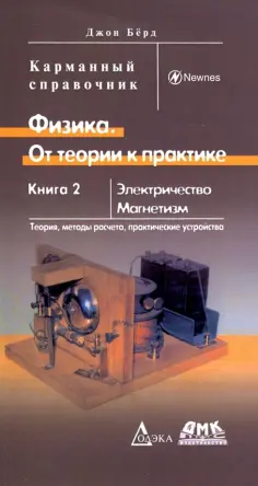 Карманный справочник