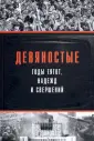 Ясин Евгений Григорьевич