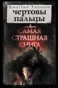 Тихонов Дмитрий Александрович