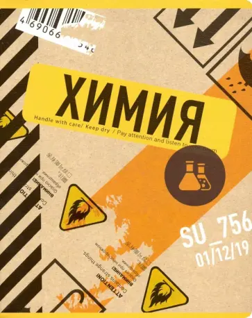 Тетрадь предметная "Box. Химия" (N1739) Тетрадь предметная "Box. Химия" (N1739) обложка книги