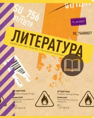 Тетрадь предметная "Box. Литература" (N1740) Тетрадь предметная "Box. Литература" (N1740) обложка книги