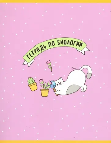 Тетрадь предметная "Feles. Билогия" (N1748) обложка книги