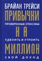 Трейси Брайан