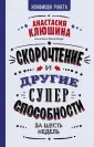 Клюшина Анастасия Вячеславовна