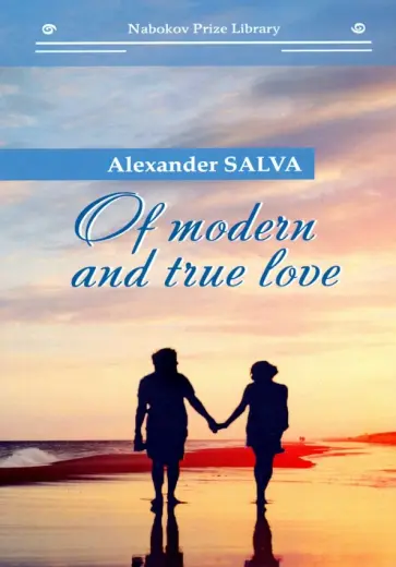 Александр Сальва - О настоящей любви Александр Сальва - О настоящей любви обложка книги