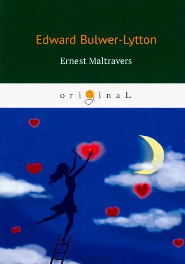 Edward Bulwer-Lytton - Ernest Maltravers Edward Bulwer-Lytton - Ernest Maltravers обложка книги