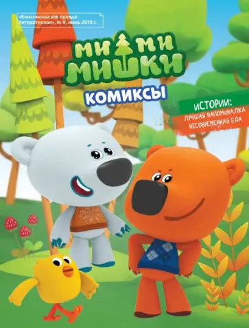 Дина Афанасьева - Мимимишки. Лучшая напоминалка Дина Афанасьева - Мимимишки. Лучшая напоминалка обложка книги