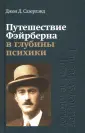 Сазерлэнд Джон Д.