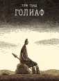 Голд Том