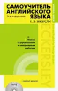 Английский с Эккерсли