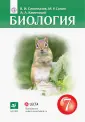 Линия УМК Сивоглазова. Биология (5-9)