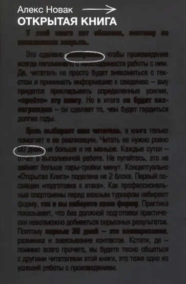 Алекс Новак - Открытая книга Алекс Новак - Открытая книга обложка книги