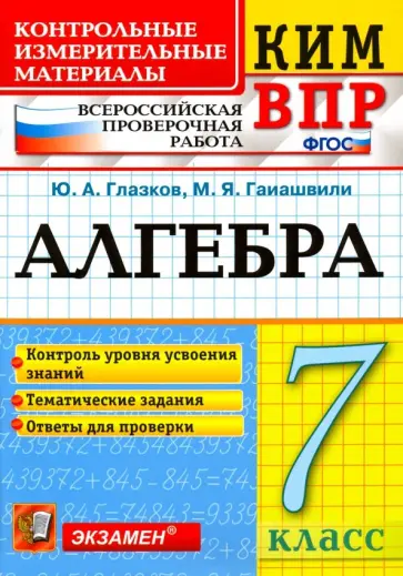 Решу впр алгебра 7 класс 10 вариант. Решу впр алгебра 7 класс 10 вариант