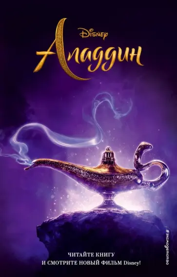 Элизабет Рудник - Аладдин обложка книги