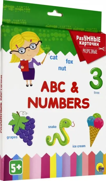 Разумные карточки "ABC & numbers" (20 разрезных карточек) обложка книги
