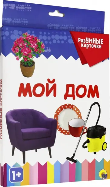 Разумные карточки "Мой дом" (20 карточек) обложка книги