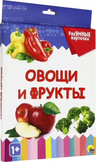 Разумные карточки "Овощи и фрукты" (20 карточек) обложка книги