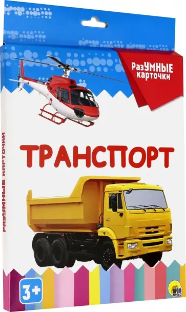 Разумные карточки "Транспорт" (20 карточек) обложка книги